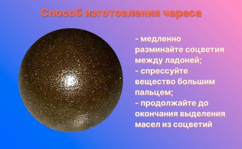 чарас чарас